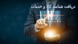 شناسه کالا