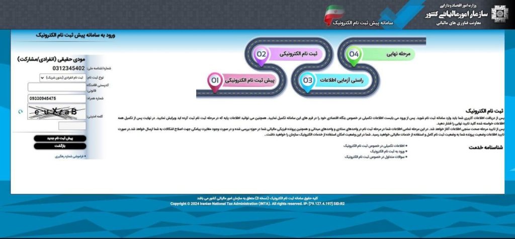 مراحل ایجاد پرونده مالیاتی جدید