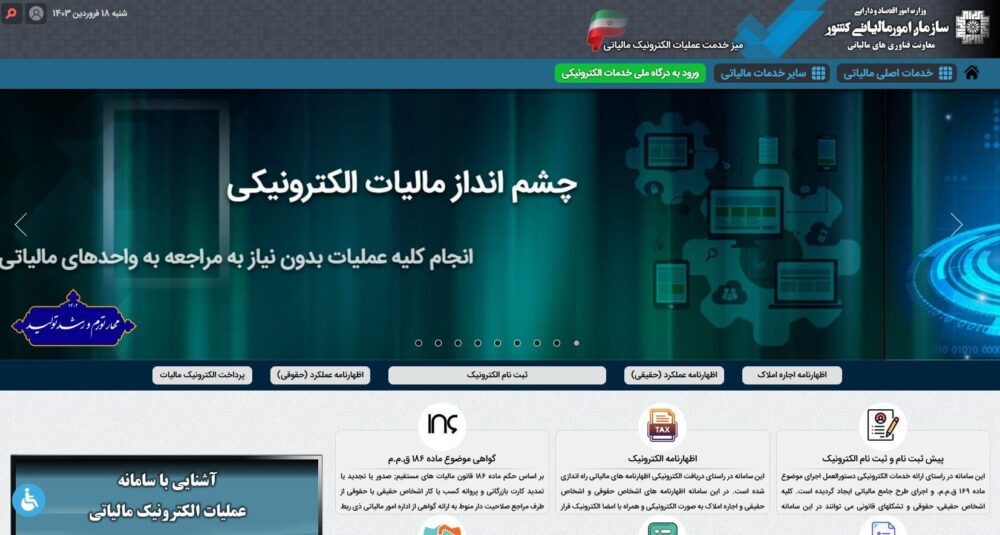 مراحل ایجاد پرونده مالیاتی جدید