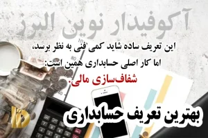 حسابداری