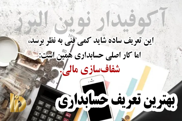 حسابداری