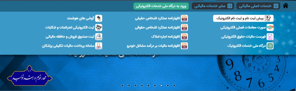ثبتنام در سامانه امور مالیاتی