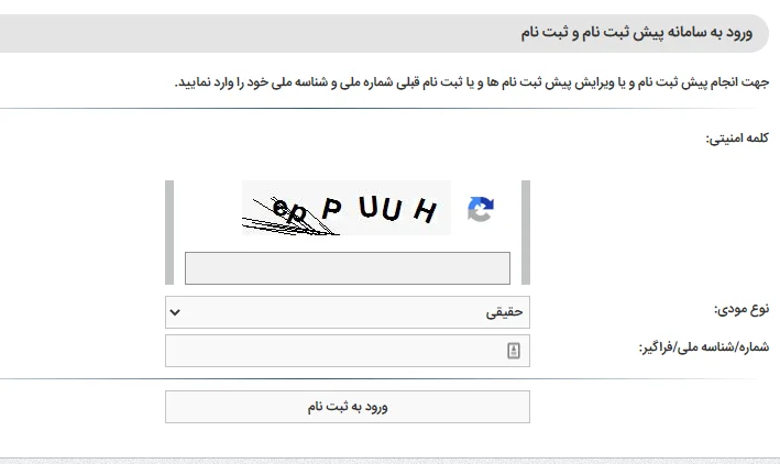 ثبت نام اظهارنامه مالیاتی