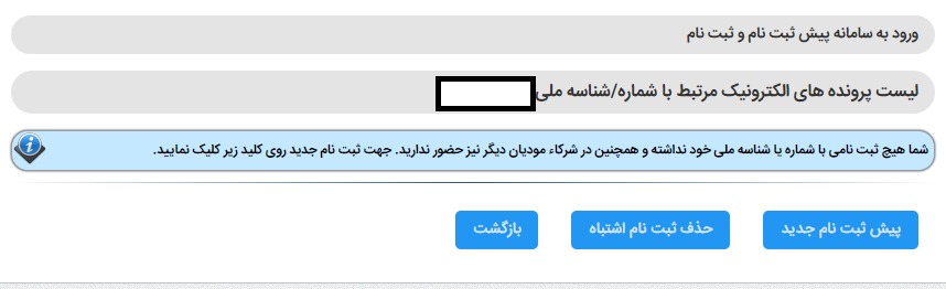 ثبت نام اظهارنامه مالیاتی