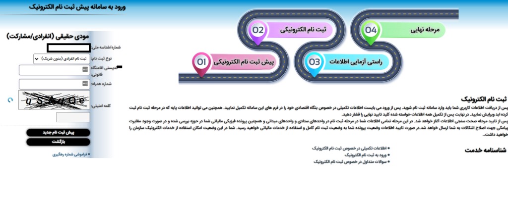 ثبت نام اظهارنامه مالیاتی