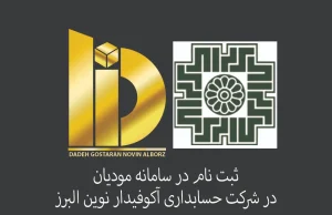 ثبت‌نام سامانه مودیان در کرج