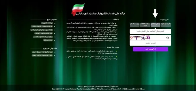 ارسال اظهارنامه ارزش افزوده
