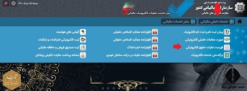 ارسال مالیات حقوق