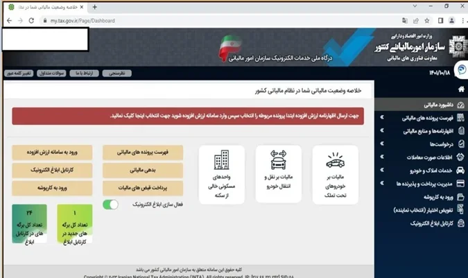 ارسال اظهارنامه ارزش افزوده
