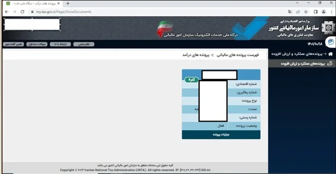 ارسال اظهارنامه ارزش افزوده