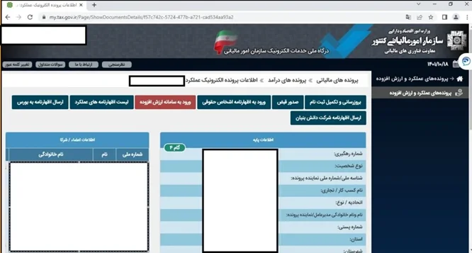 ارسال اظهارنامه ارزش افزوده