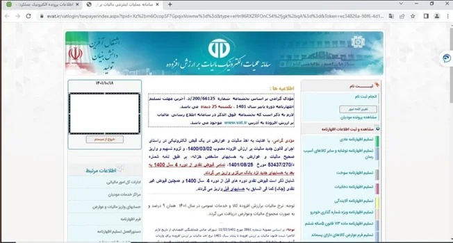 ارسال اظهارنامه ارزش افزوده