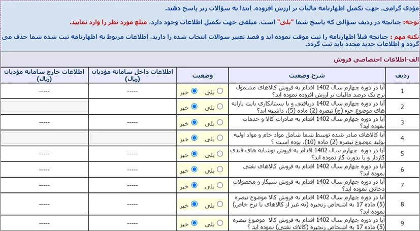 ارسال اظهارنامه ارزش افزوده