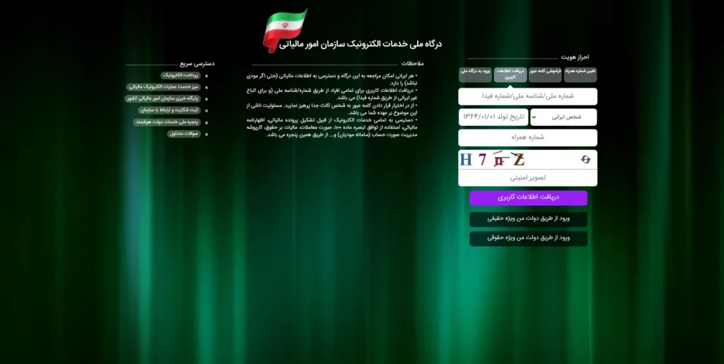 راه‌اندازی سامانه مودیان