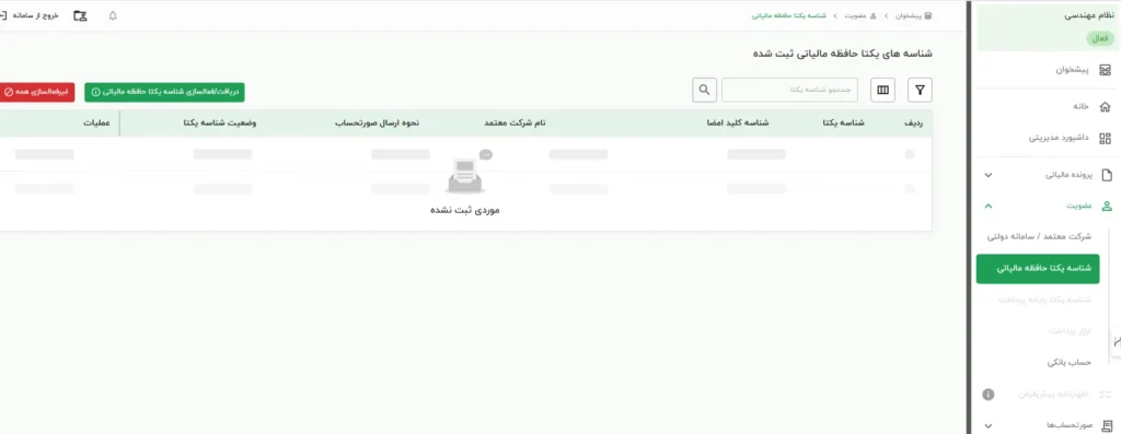 راه‌اندازی سامانه مودیان