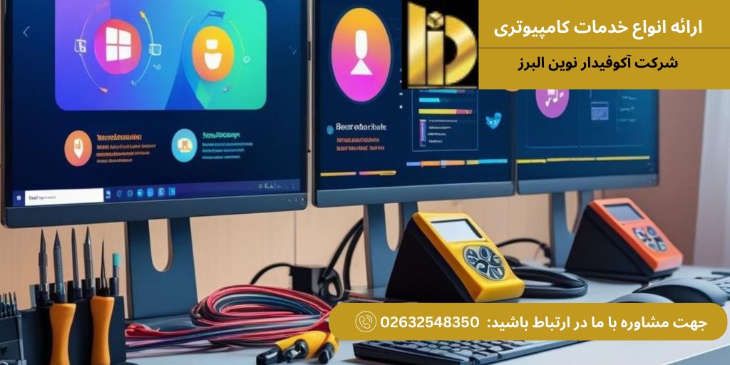 خدمات کامپیوتری در کرج