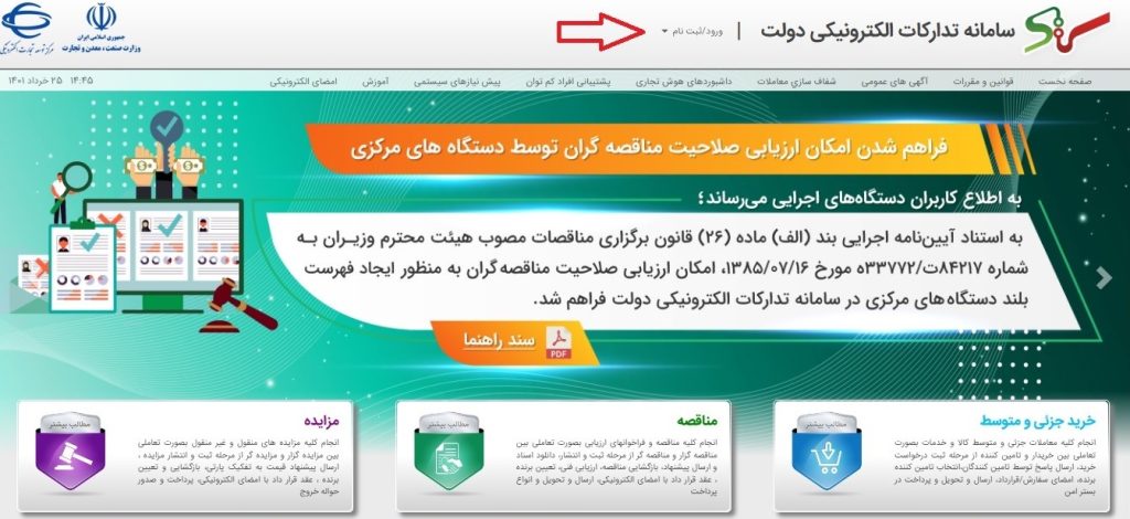 ثبت‌نام در سامانه ستاد