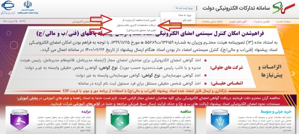 ثبت‌نام در سامانه ستاد