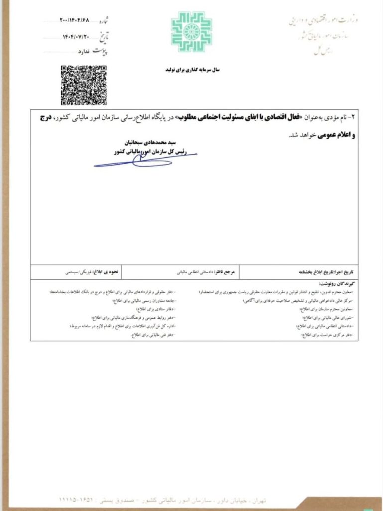 بخشنامه مهلت استرداد اظهارنامه ارزش افزوده
