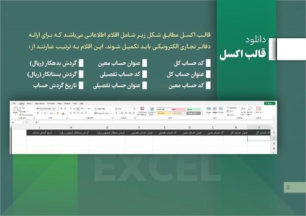 مراحل ورود به سامانه دفاتر تجاری الکترونیکی