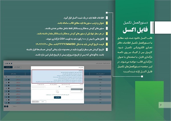 مراحل ورود به سامانه دفاتر تجاری الکترونیکی