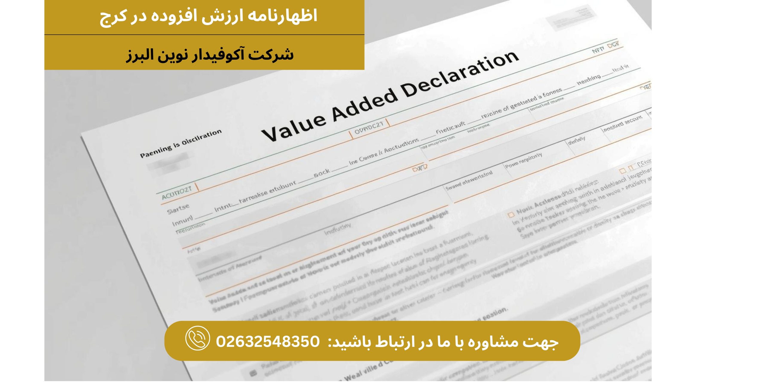 ارسال اظهارنامه ارزش افزوده در کرج — شرکت حسابداری آکوفیدار نوین البرز