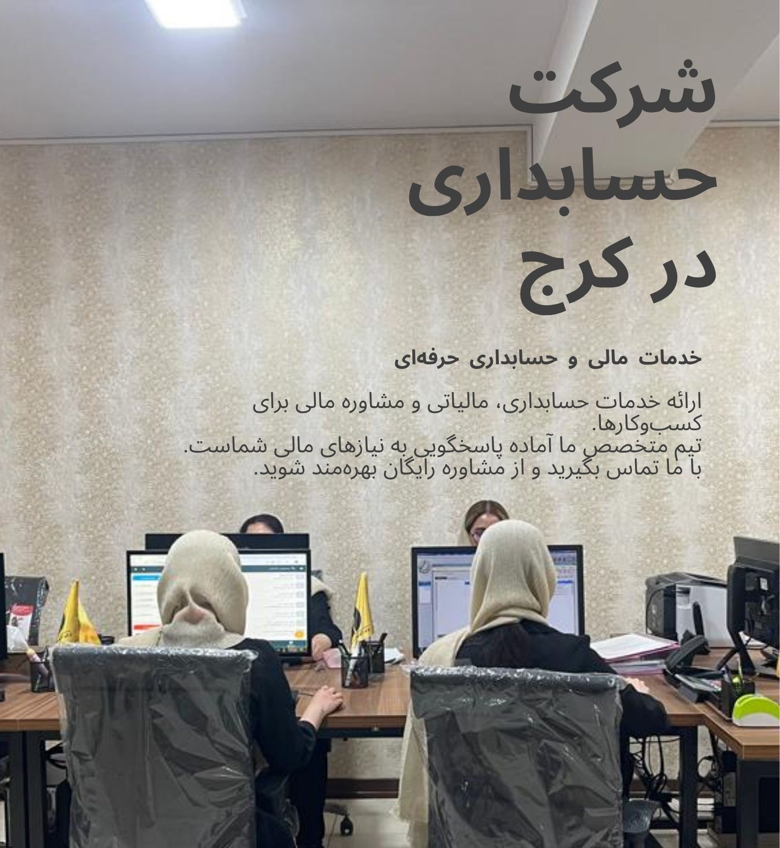 شرکت حسابداری در کرج