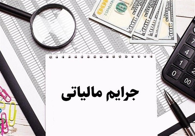 شرط بهره‌مندی از بخشودگی جریمه مالیات بر ارزش افزوده اعلام شد