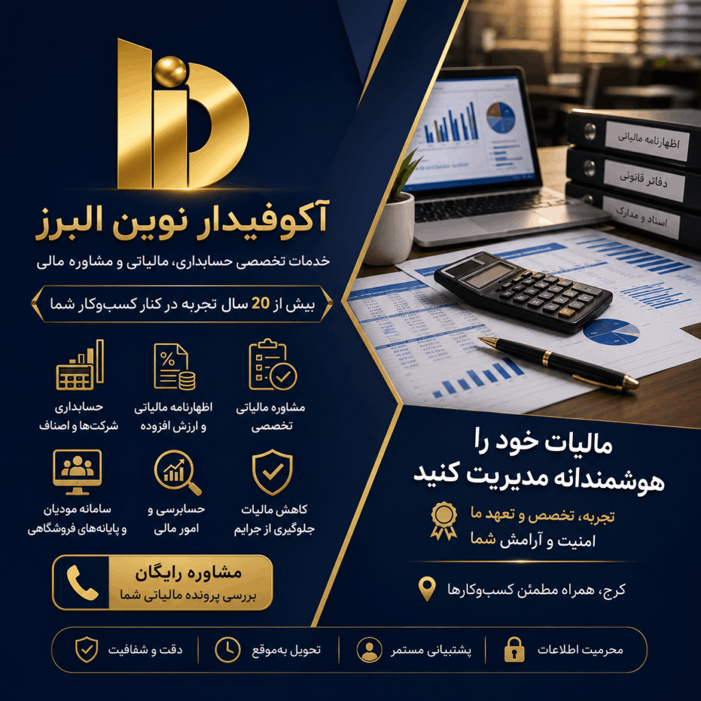 مشاوره مالیاتی در کرج