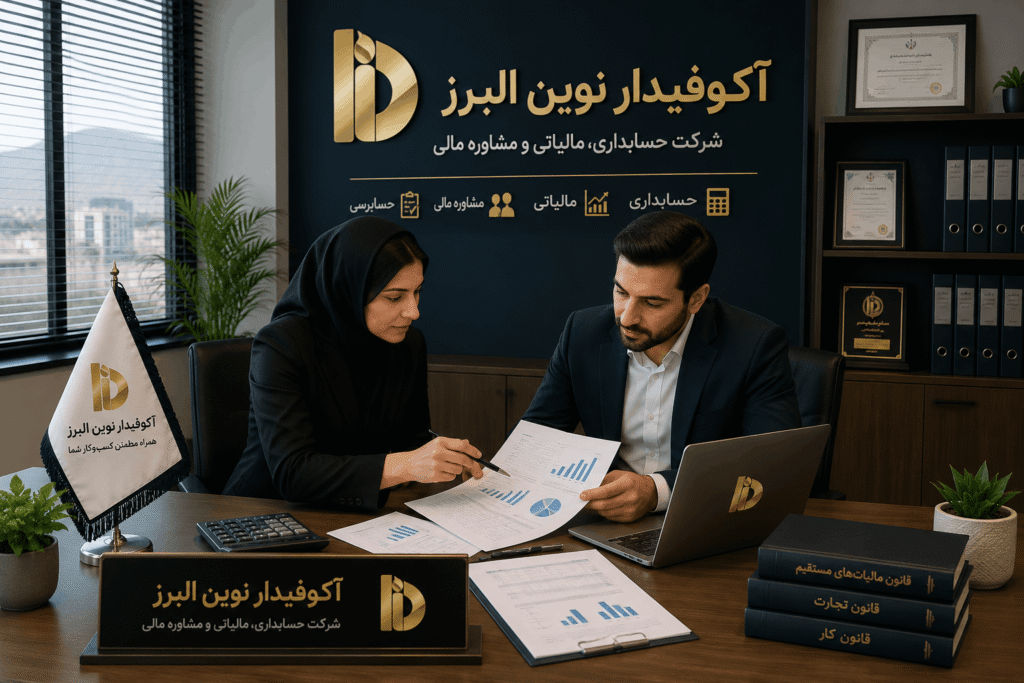 شرکت حسابرسی در کرج