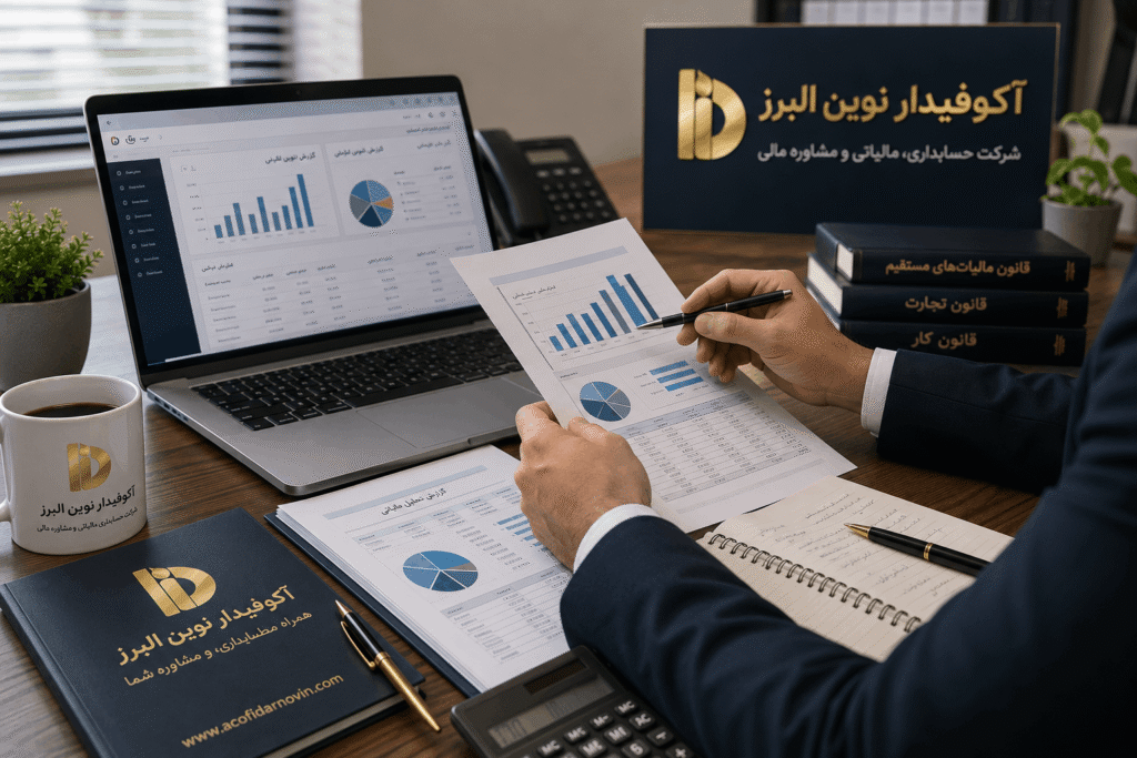 موسسه حسابرسی در کرج