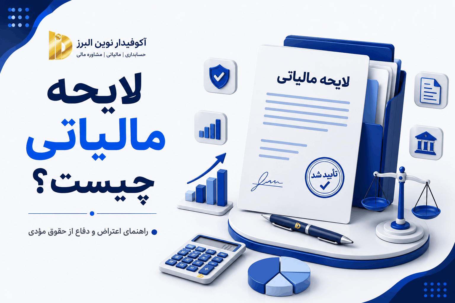 لایحه مالیاتی در کرج